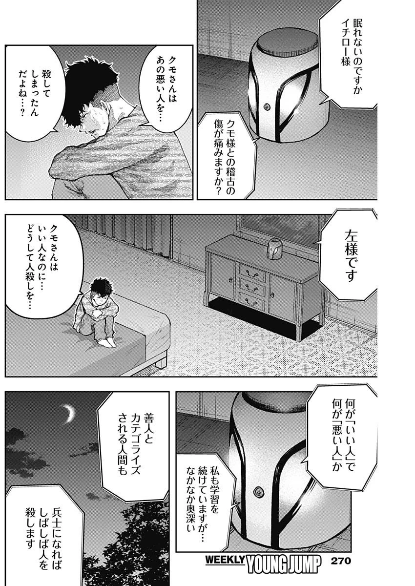 真の安らぎはこの世になく -シン・仮面ライダー SHOCKER SIDE- 第5話 - 4