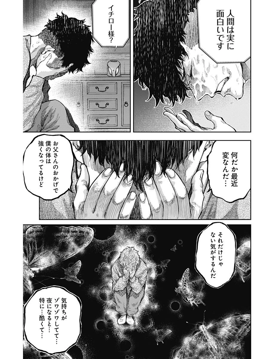 真の安らぎはこの世になく -シン・仮面ライダー SHOCKER SIDE- 第5話 - 5