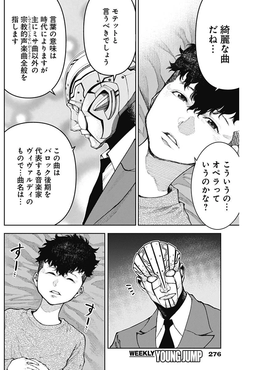 真の安らぎはこの世になく -シン・仮面ライダー SHOCKER SIDE- 第5話 - 10
