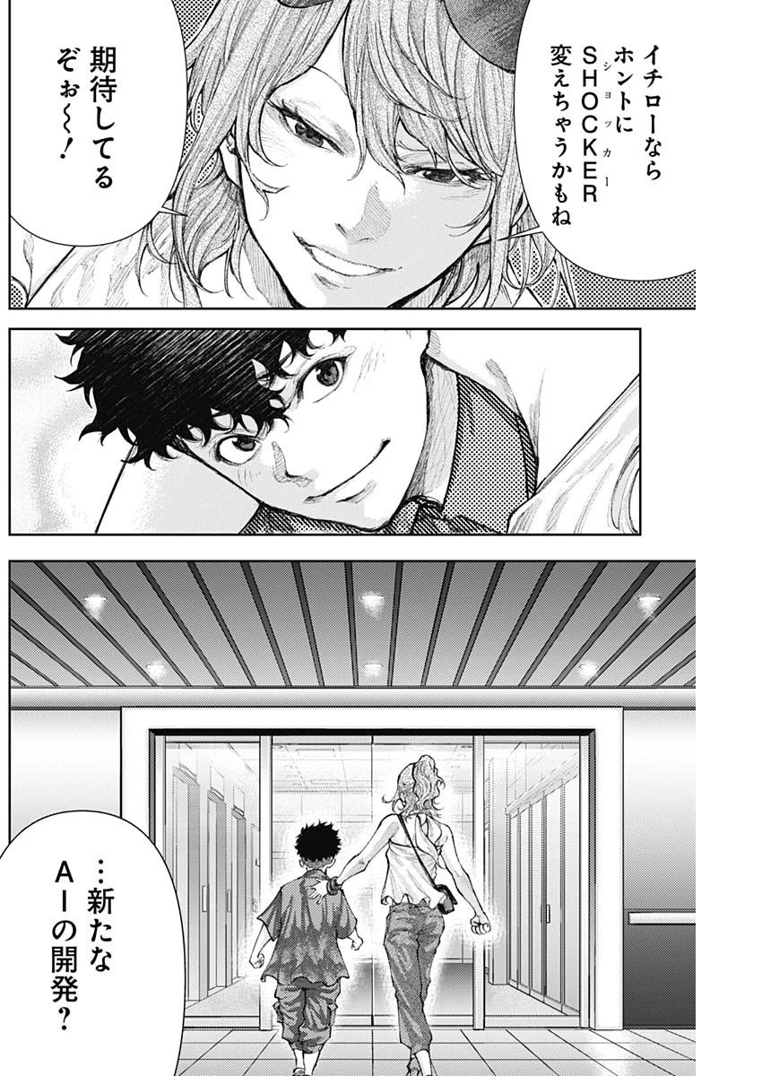 真の安らぎはこの世になく -シン・仮面ライダー SHOCKER SIDE- 第14話 - 4