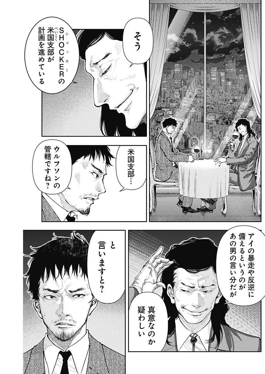 真の安らぎはこの世になく -シン・仮面ライダー SHOCKER SIDE- 第14話 - 5