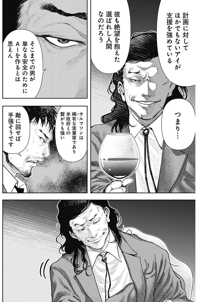 真の安らぎはこの世になく -シン・仮面ライダー SHOCKER SIDE- 第14話 - 6