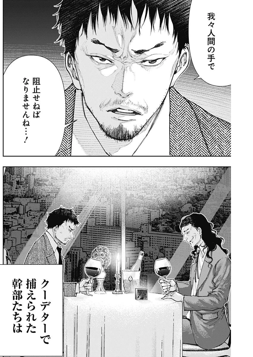 真の安らぎはこの世になく -シン・仮面ライダー SHOCKER SIDE- 第14話 - 8