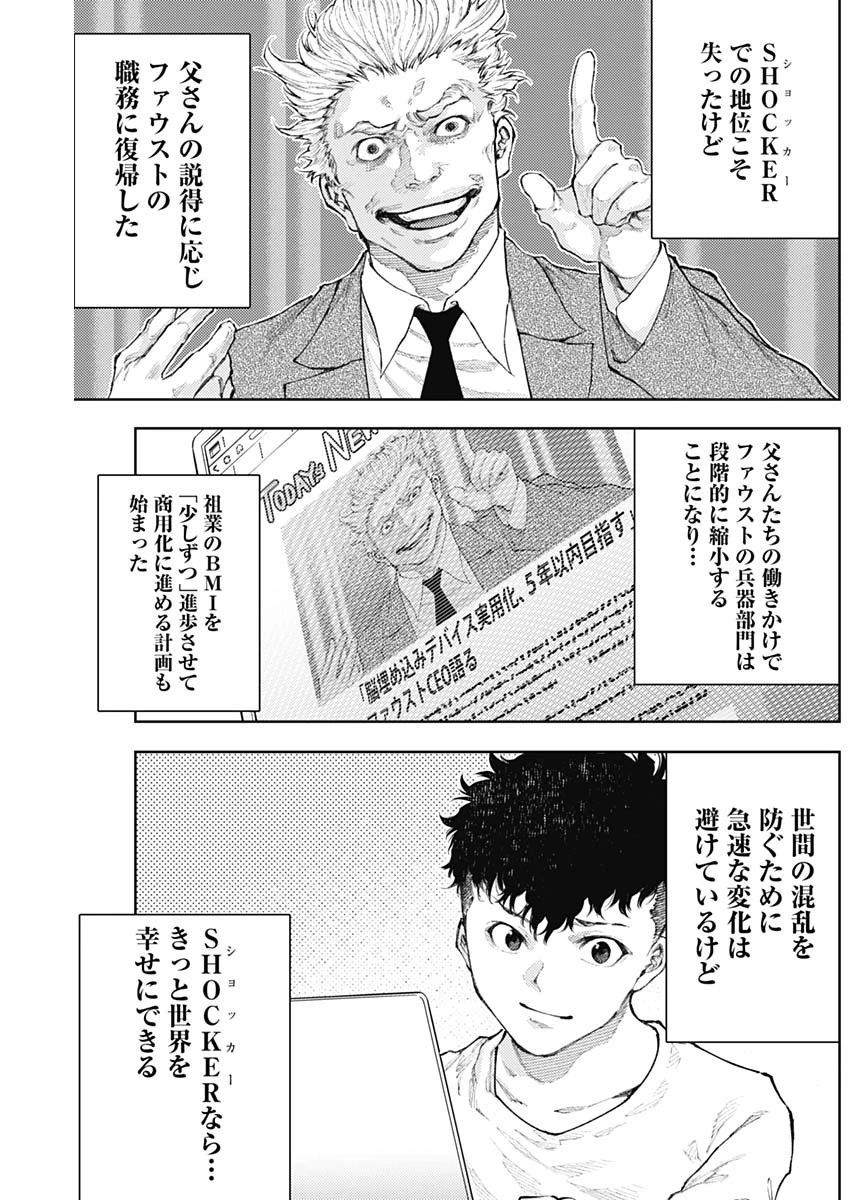 真の安らぎはこの世になく -シン・仮面ライダー SHOCKER SIDE- 第14話 - 9