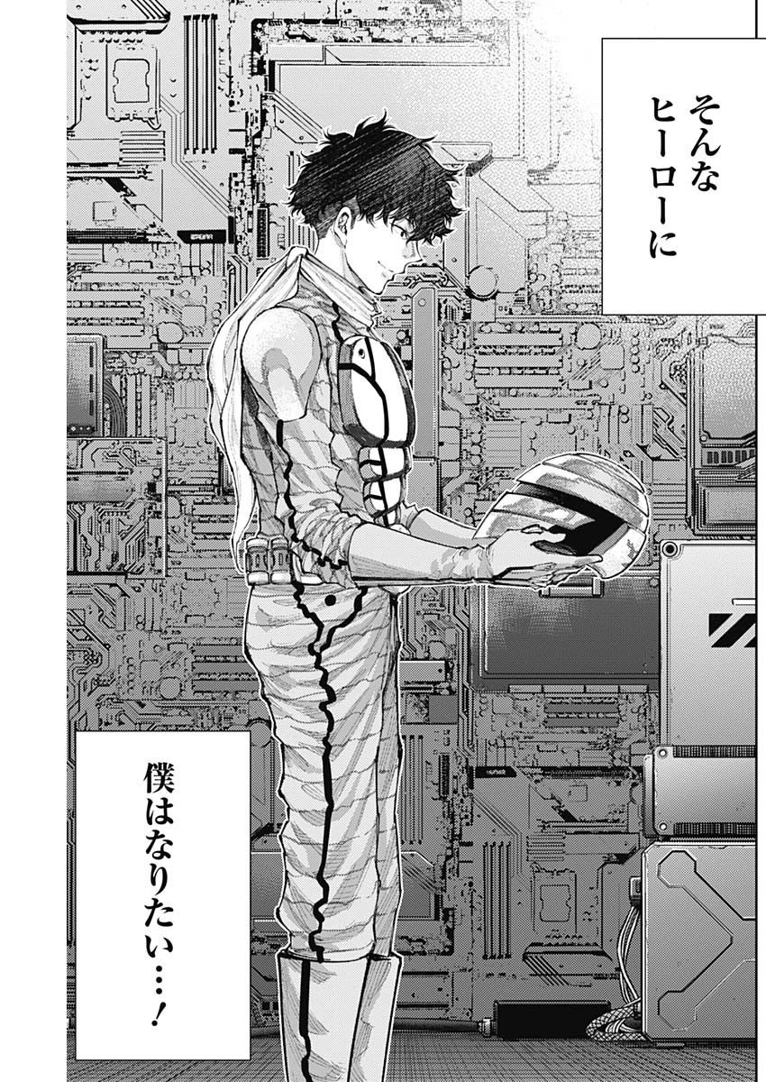 真の安らぎはこの世になく -シン・仮面ライダー SHOCKER SIDE- 第14話 - 11