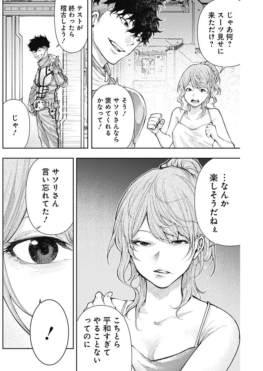 真の安らぎはこの世になく -シン・仮面ライダー SHOCKER SIDE- 第14話 - 14