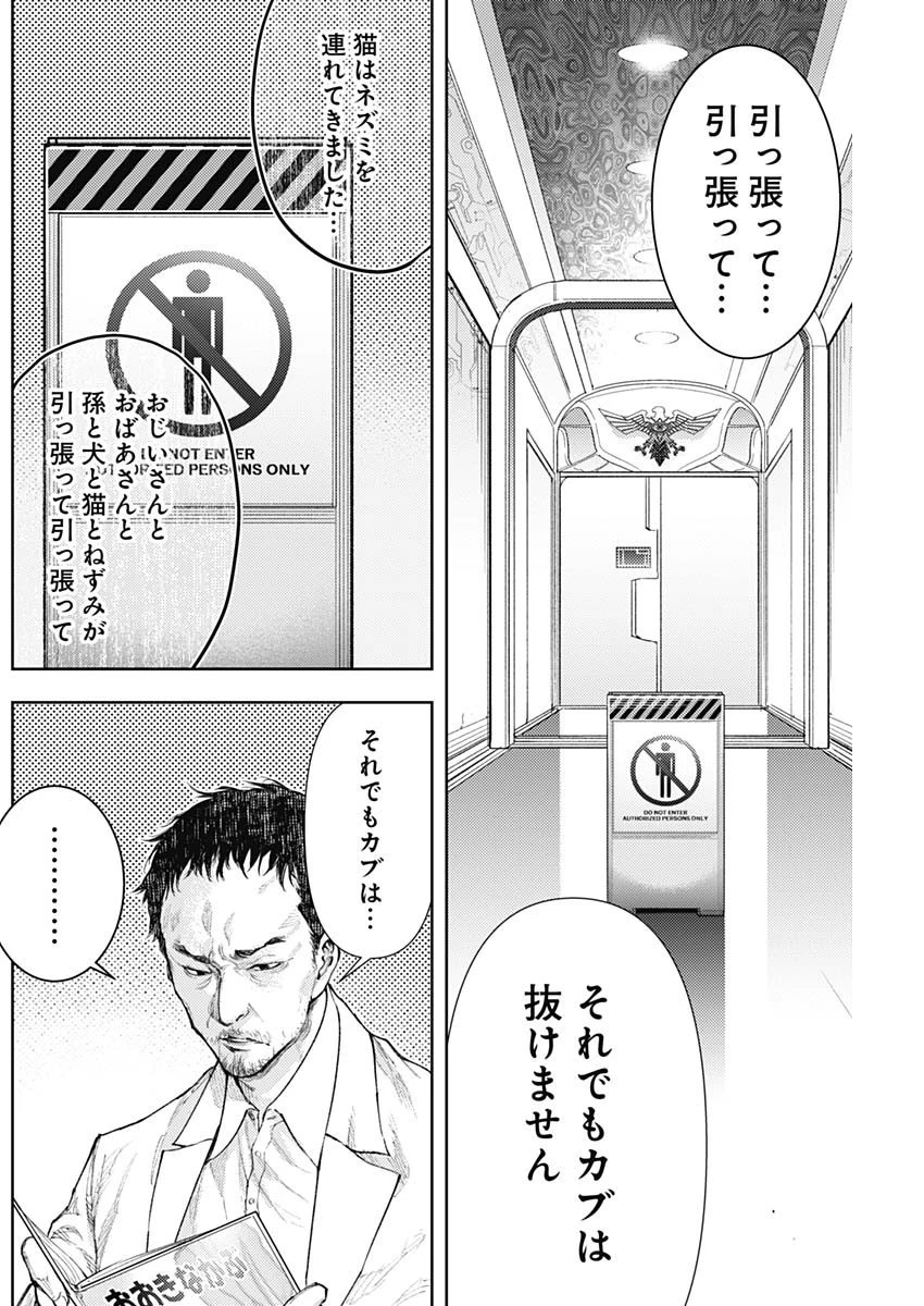 真の安らぎはこの世になく -シン・仮面ライダー SHOCKER SIDE- 第14話 - 16