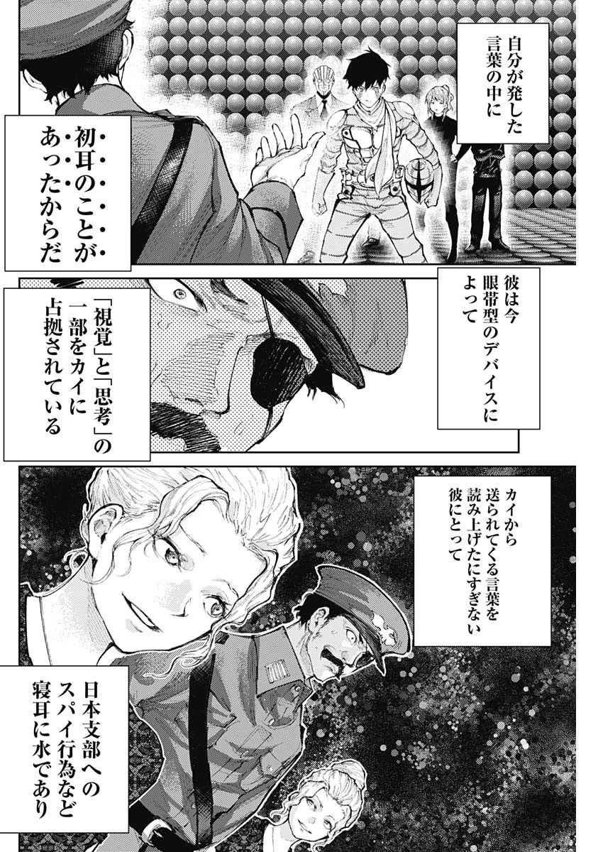 真の安らぎはこの世になく -シン・仮面ライダー SHOCKER SIDE- 第24話 - 6