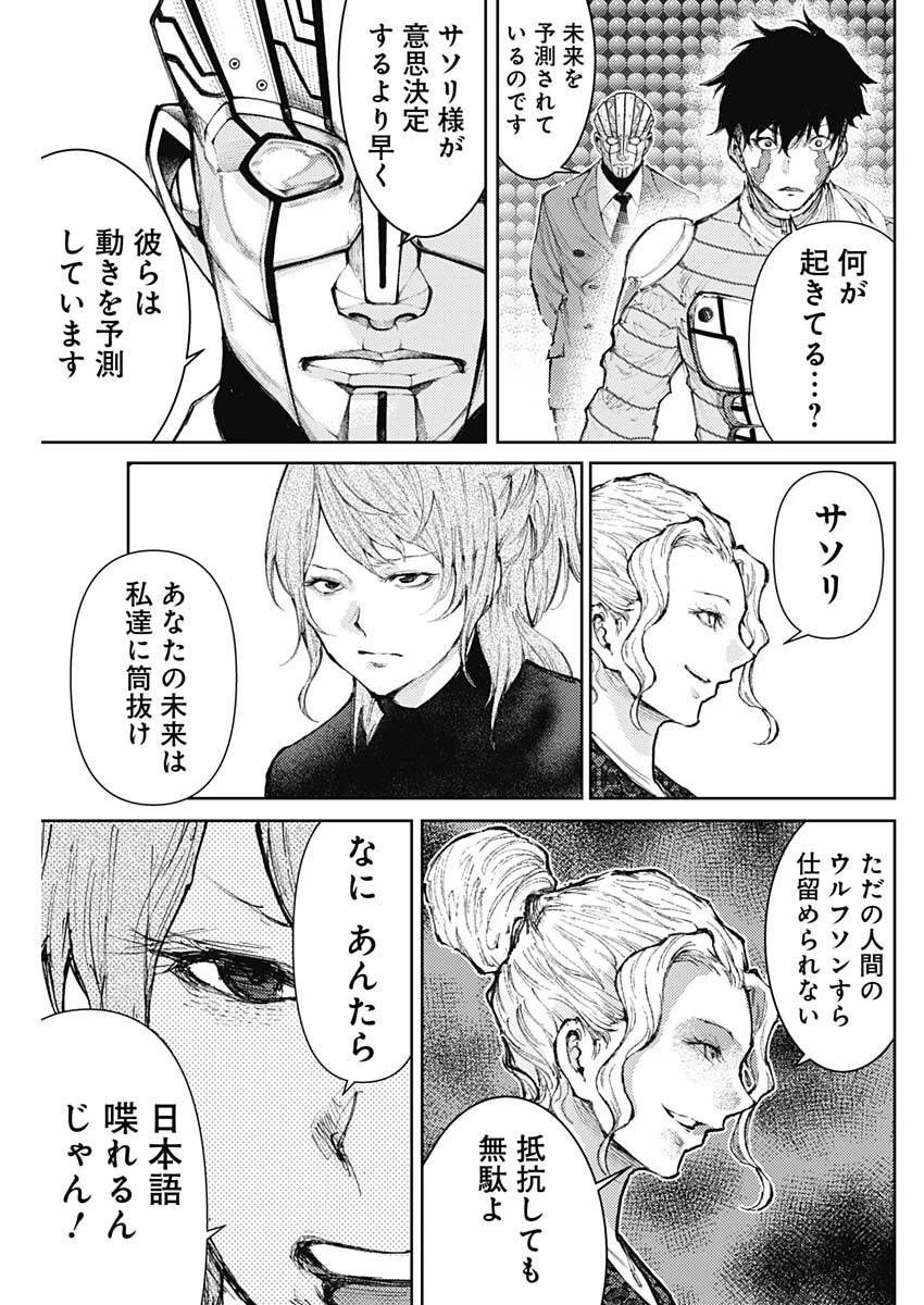 真の安らぎはこの世になく -シン・仮面ライダー SHOCKER SIDE- 第24話 - 13