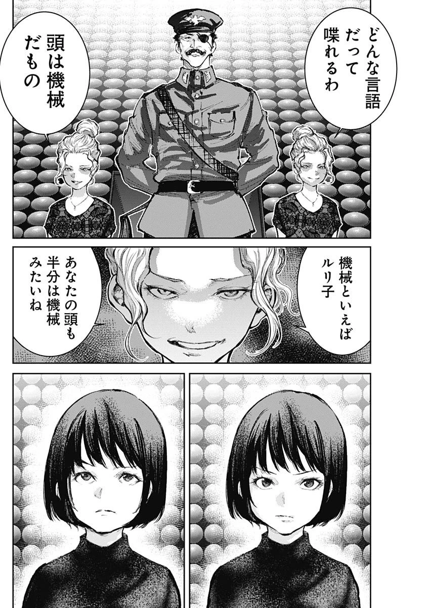 真の安らぎはこの世になく -シン・仮面ライダー SHOCKER SIDE- 第24話 - 14