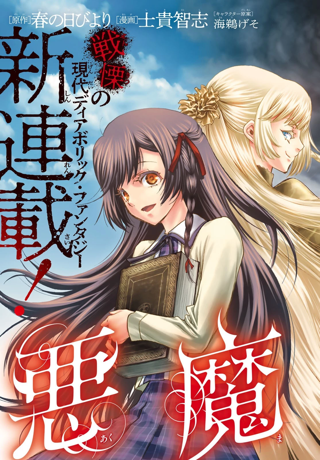 悪魔公女 第1話 - 3