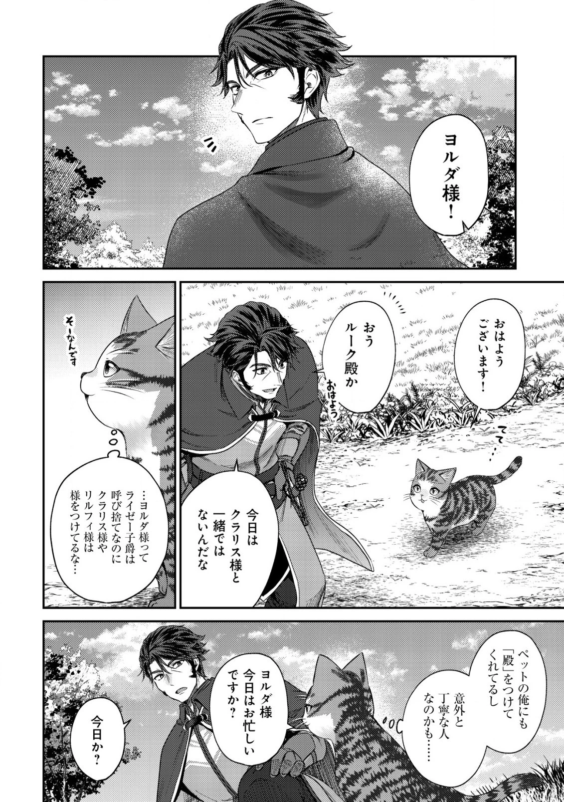 我輩は猫魔導師である～キジトラ・ルークの快適チート猫生活～ 第14.1話 - 2