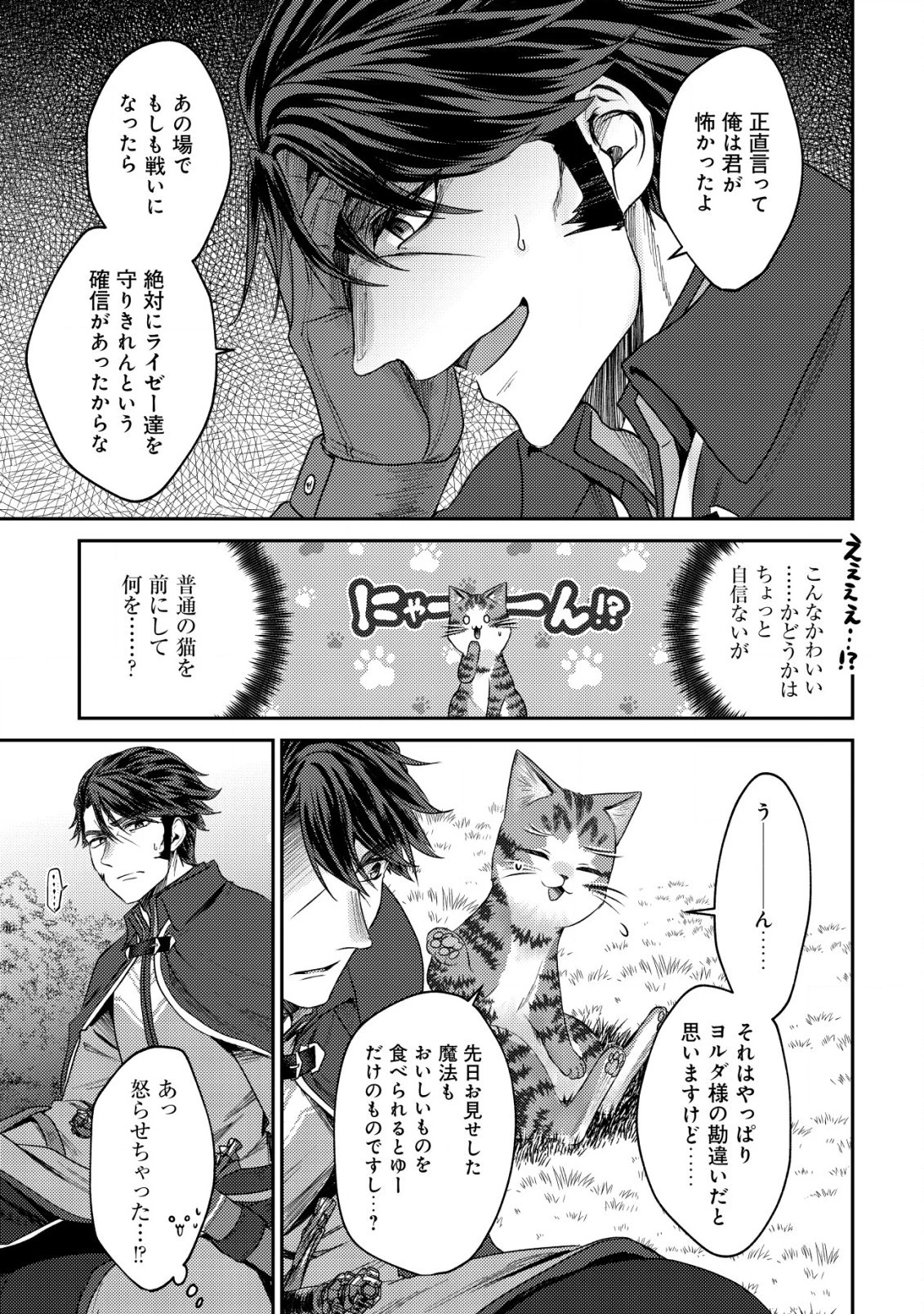 我輩は猫魔導師である～キジトラ・ルークの快適チート猫生活～ 第14.1話 - 7
