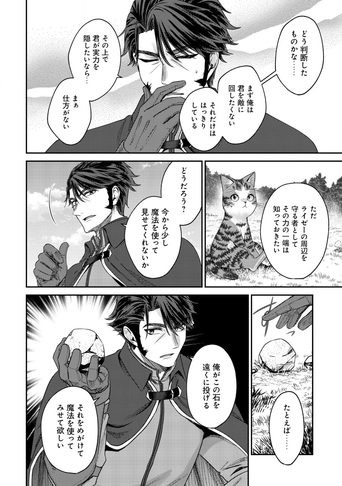 我輩は猫魔導師である～キジトラ・ルークの快適チート猫生活～ 第14.1話 - 8