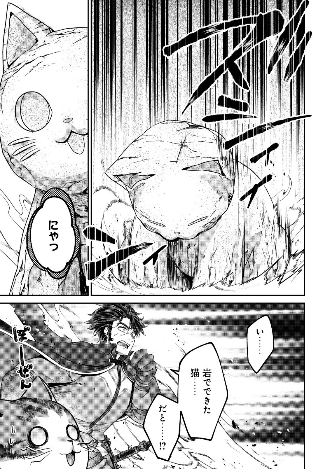 我輩は猫魔導師である～キジトラ・ルークの快適チート猫生活～ 第14.1話 - 13