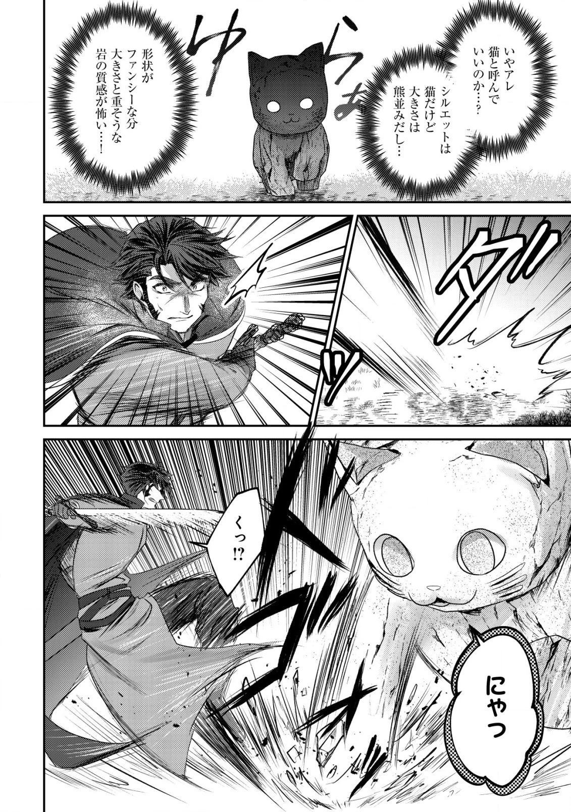 我輩は猫魔導師である～キジトラ・ルークの快適チート猫生活～ 第14.2話 - 1