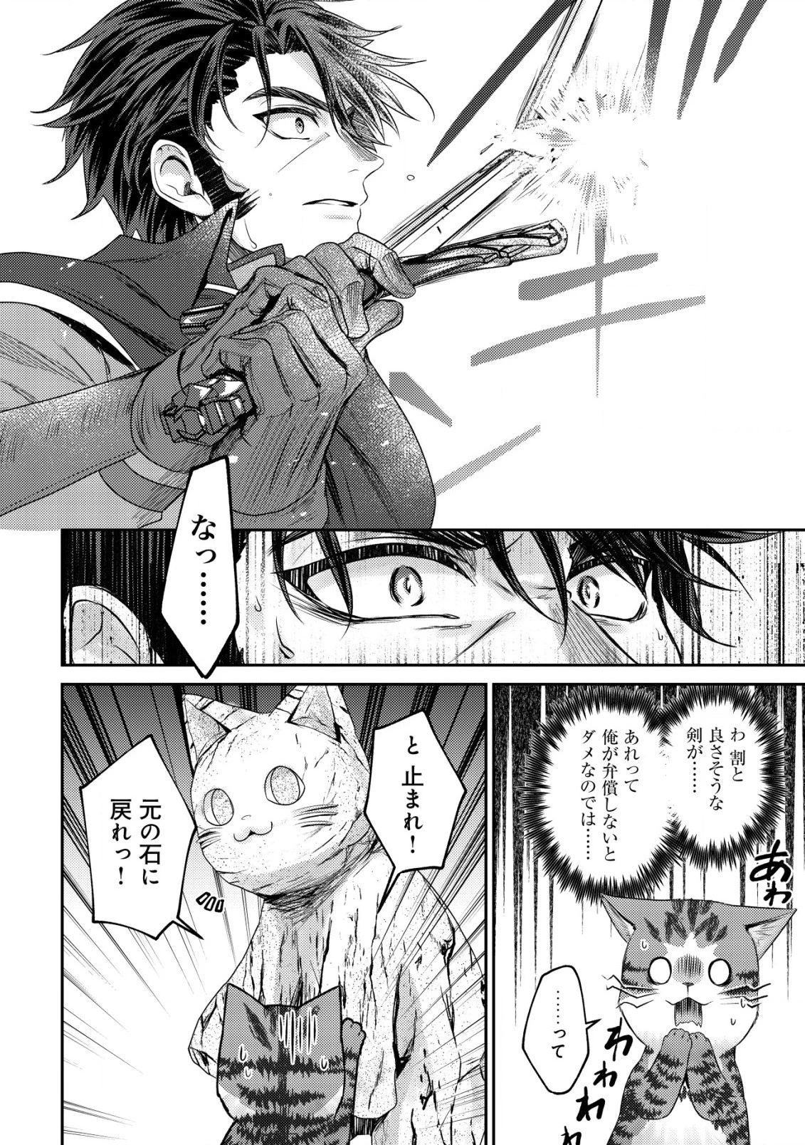 我輩は猫魔導師である～キジトラ・ルークの快適チート猫生活～ 第14.2話 - 3