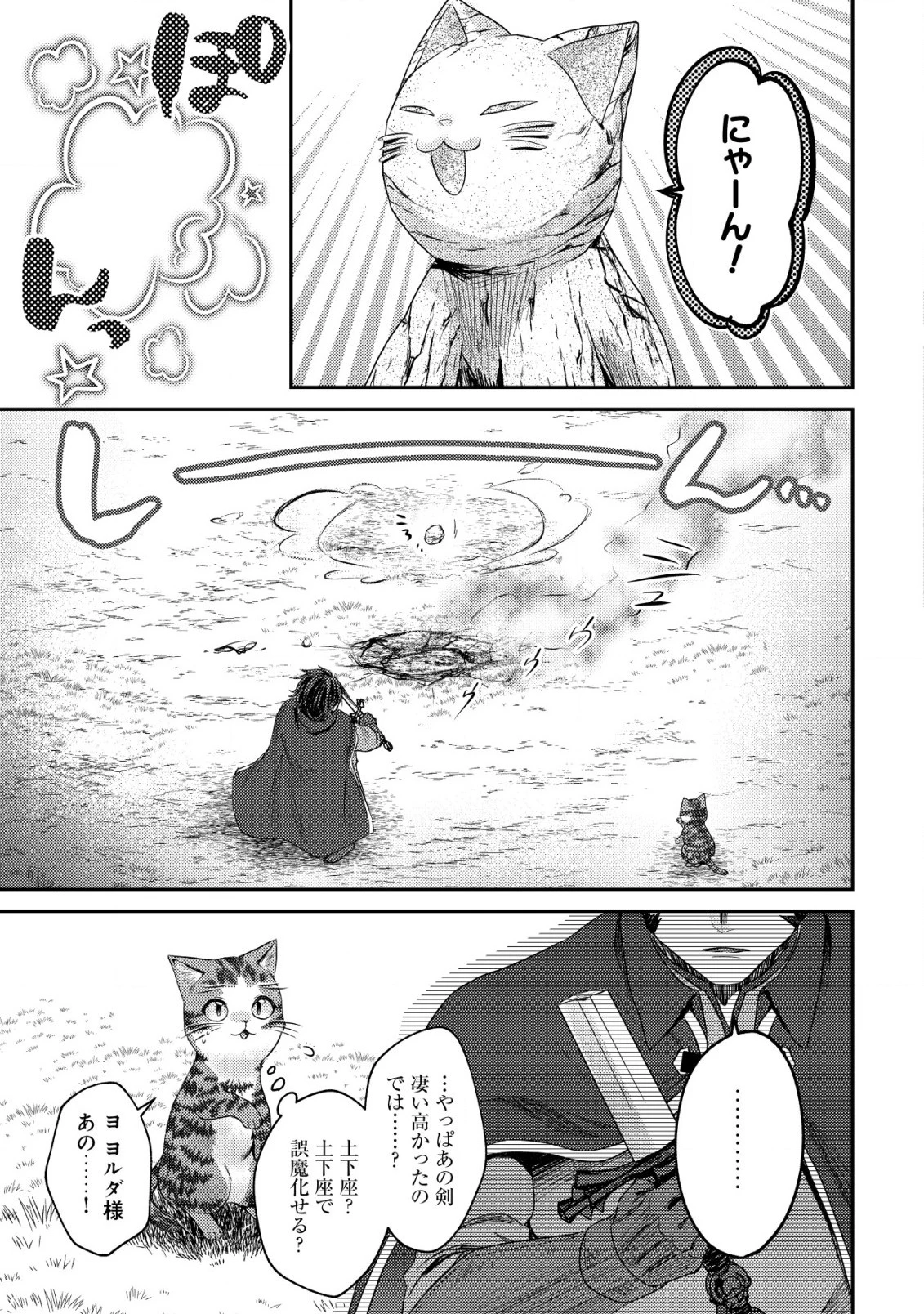 我輩は猫魔導師である～キジトラ・ルークの快適チート猫生活～ 第14.2話 - 4
