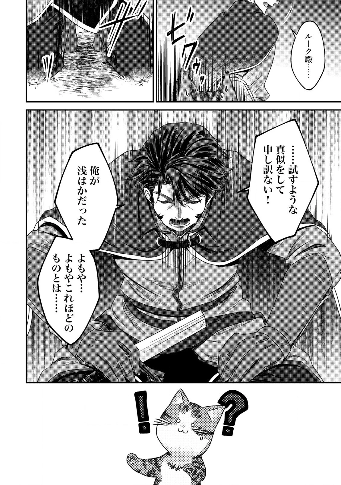 我輩は猫魔導師である～キジトラ・ルークの快適チート猫生活～ 第14.2話 - 5