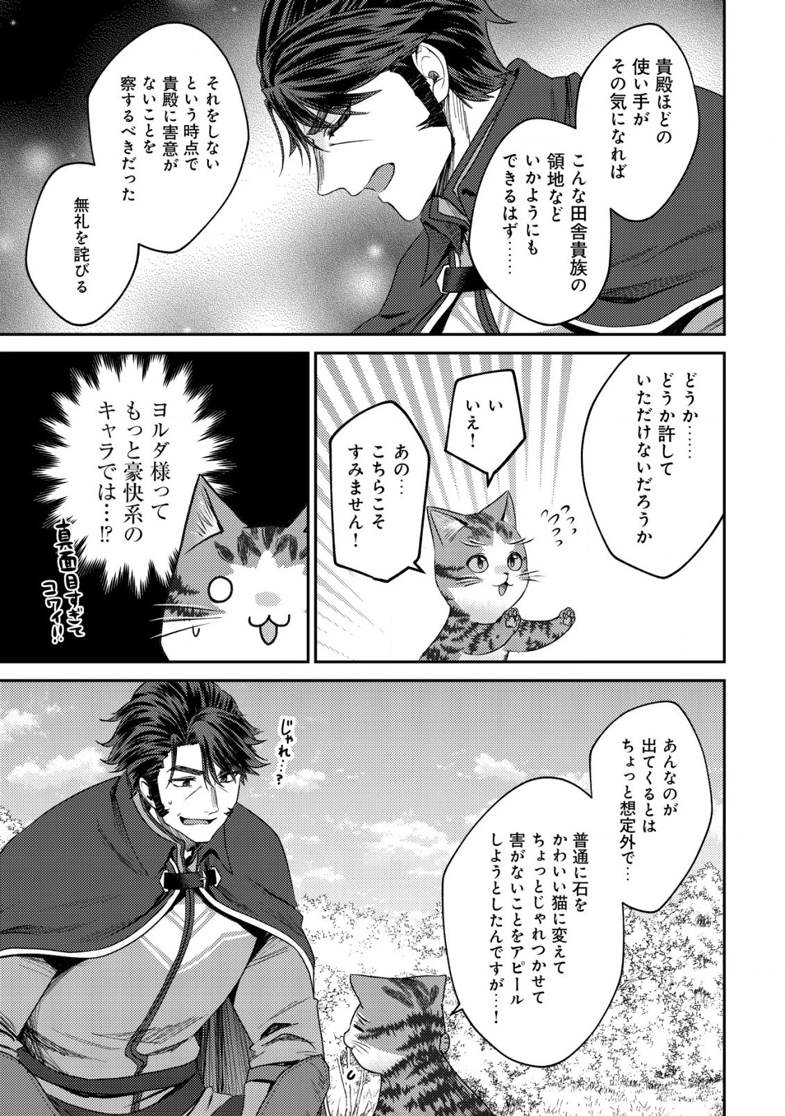 我輩は猫魔導師である～キジトラ・ルークの快適チート猫生活～ 第14.2話 - 6