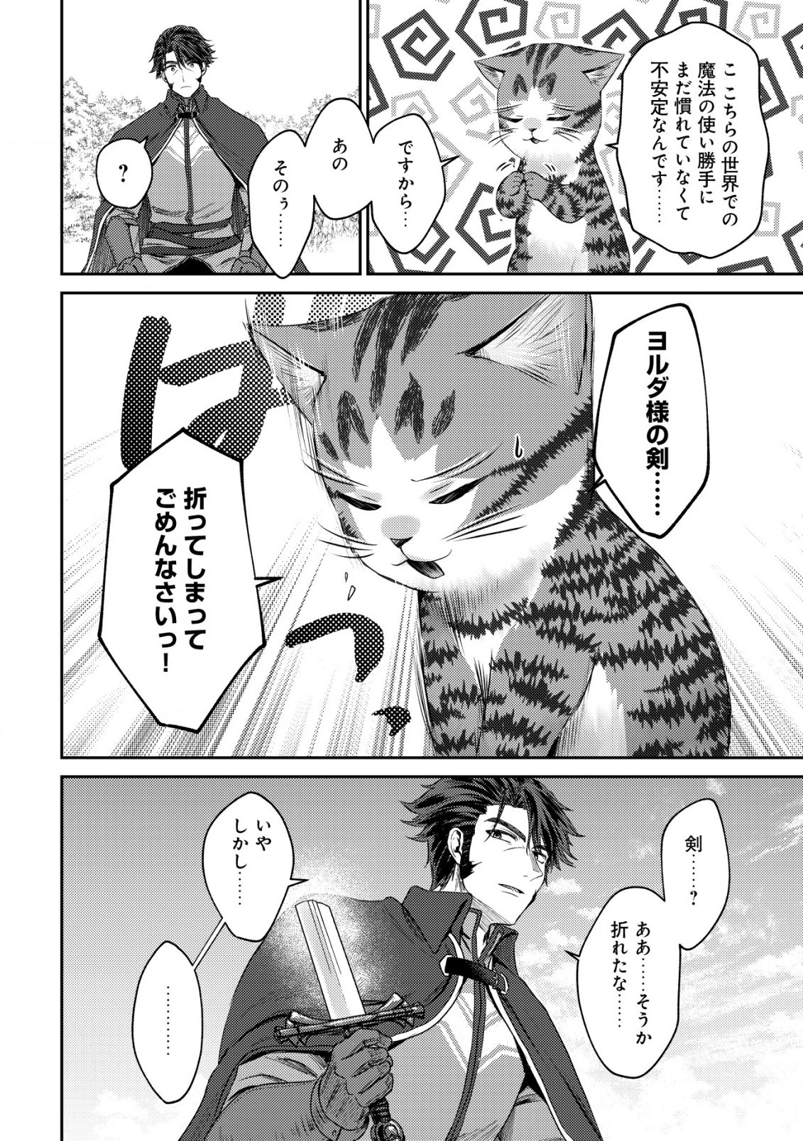我輩は猫魔導師である～キジトラ・ルークの快適チート猫生活～ 第14.2話 - 7