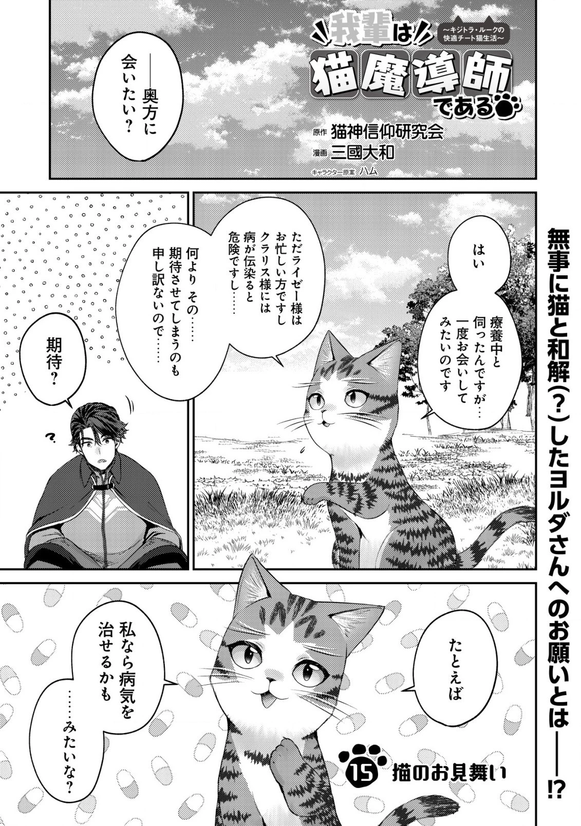 我輩は猫魔導師である～キジトラ・ルークの快適チート猫生活～ 第15話 - 1