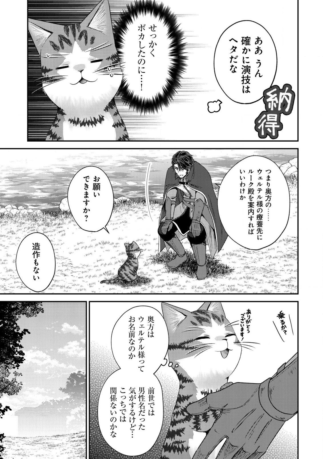 我輩は猫魔導師である～キジトラ・ルークの快適チート猫生活～ 第15話 - 3