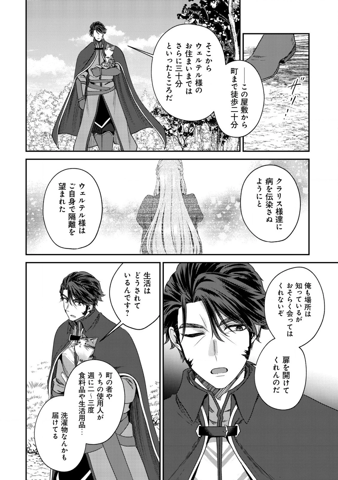 我輩は猫魔導師である～キジトラ・ルークの快適チート猫生活～ 第15話 - 4