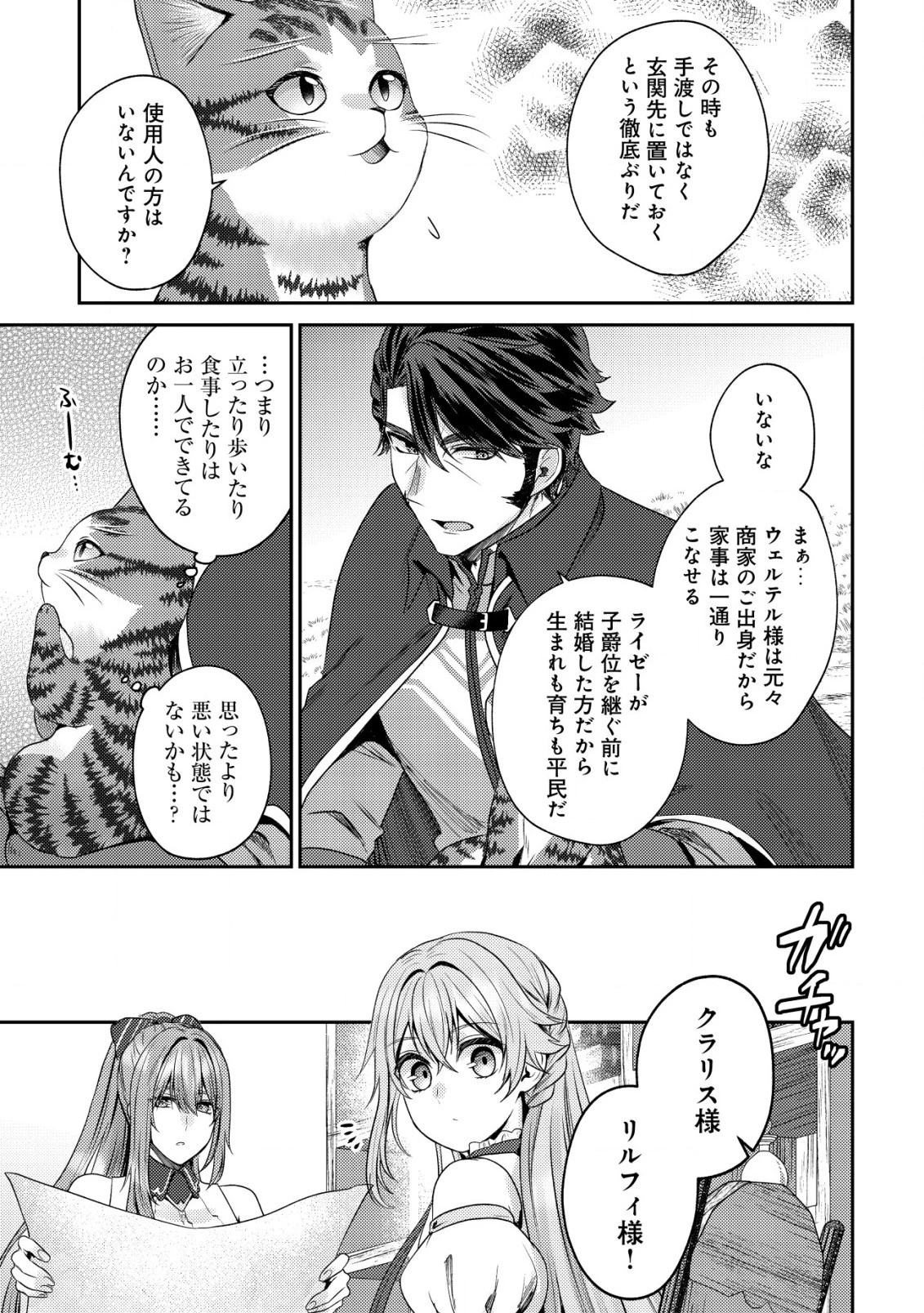 我輩は猫魔導師である～キジトラ・ルークの快適チート猫生活～ 第15話 - 5