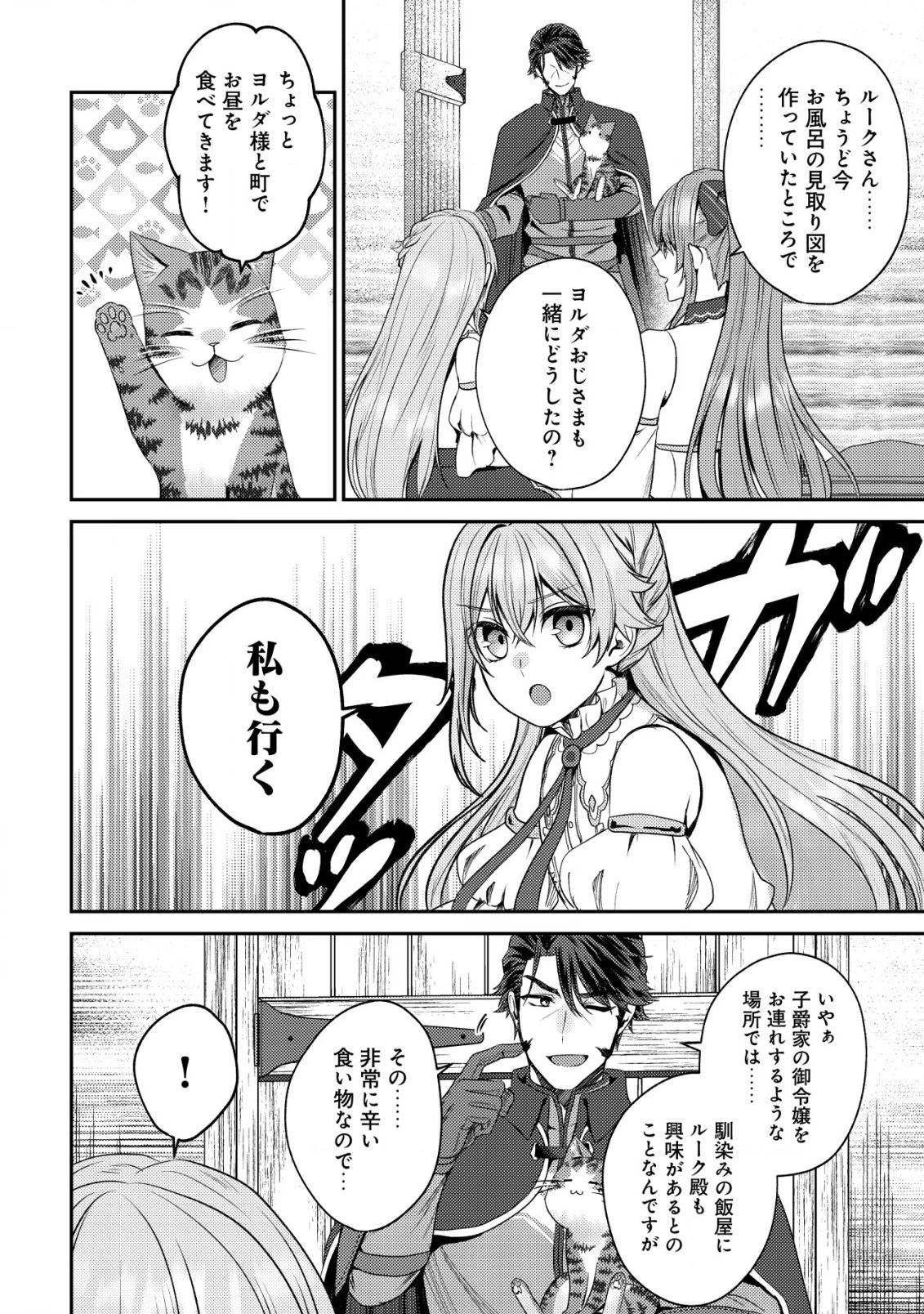 我輩は猫魔導師である～キジトラ・ルークの快適チート猫生活～ 第15話 - 6
