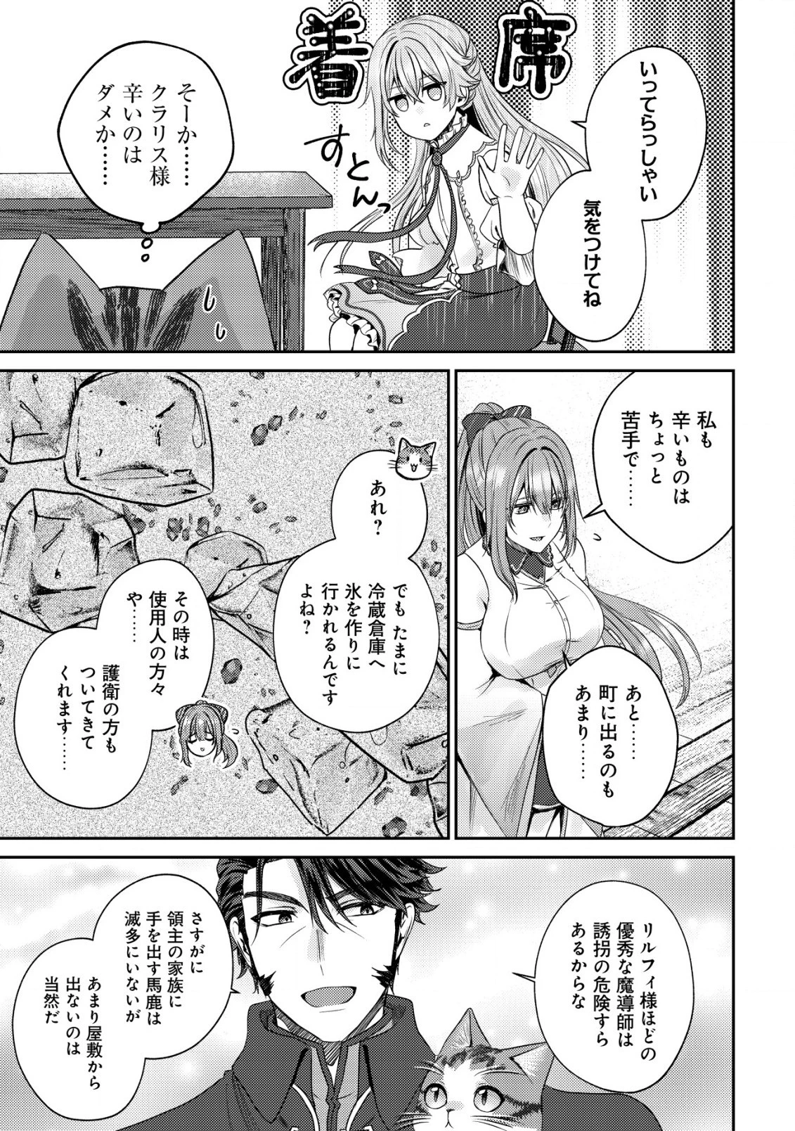 我輩は猫魔導師である～キジトラ・ルークの快適チート猫生活～ 第15話 - 7