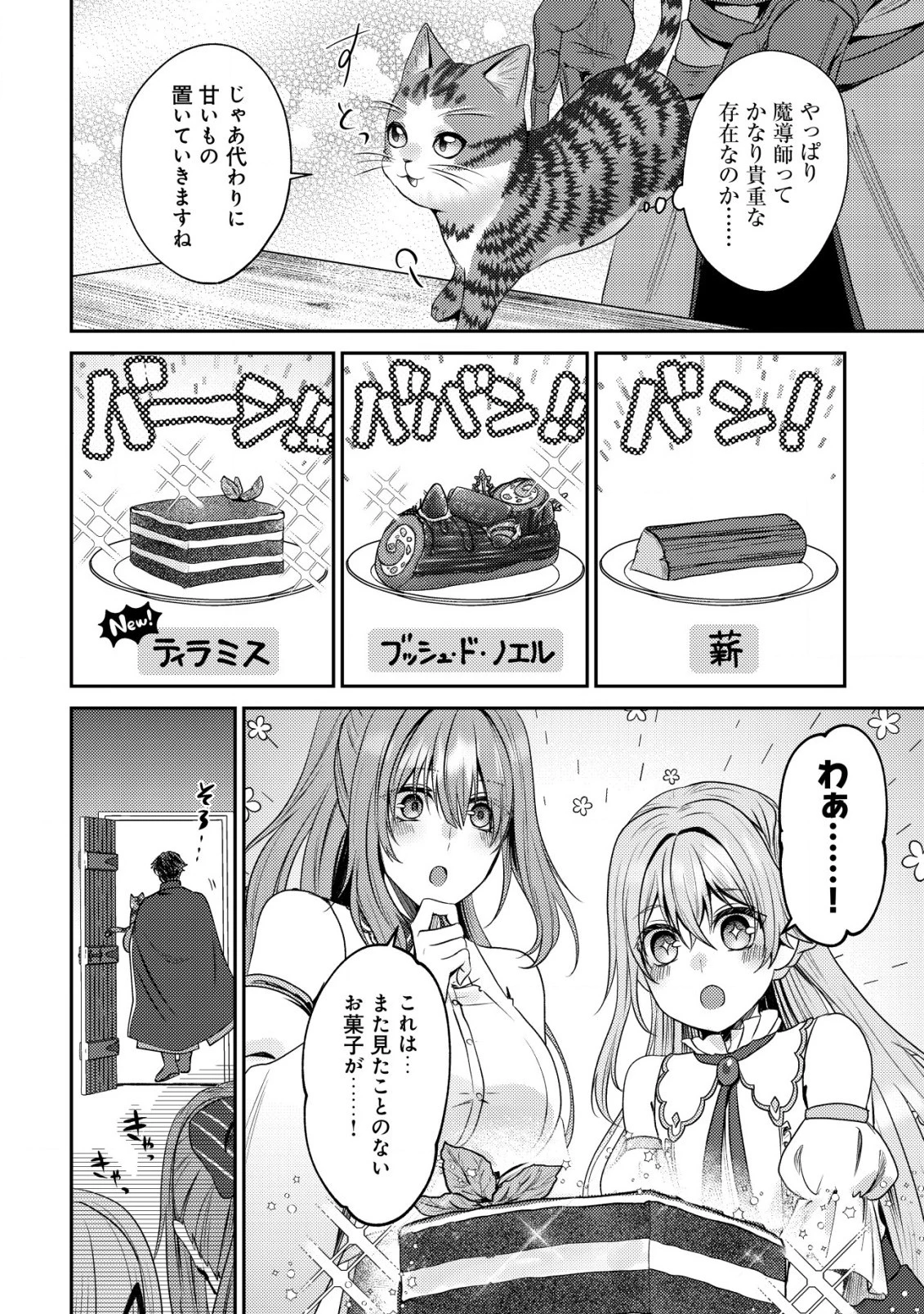 我輩は猫魔導師である～キジトラ・ルークの快適チート猫生活～ 第15話 - 8