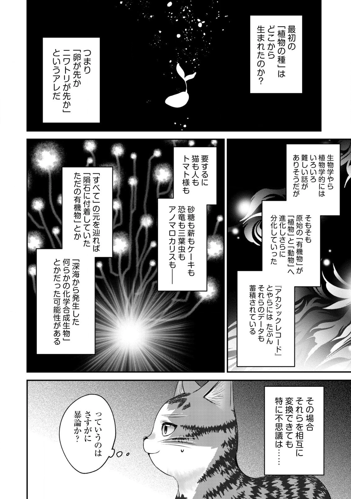 我輩は猫魔導師である～キジトラ・ルークの快適チート猫生活～ 第15話 - 10