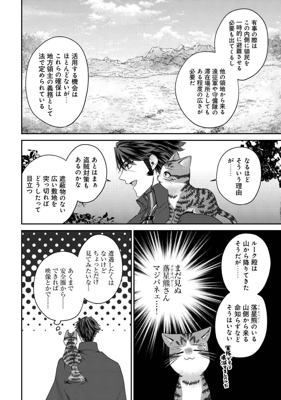 我輩は猫魔導師である～キジトラ・ルークの快適チート猫生活～ 第15話 - 12