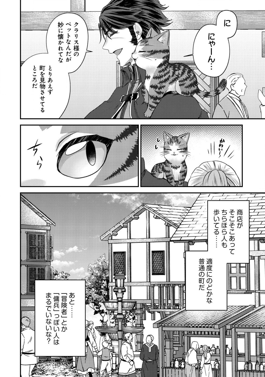 我輩は猫魔導師である～キジトラ・ルークの快適チート猫生活～ 第15話 - 14