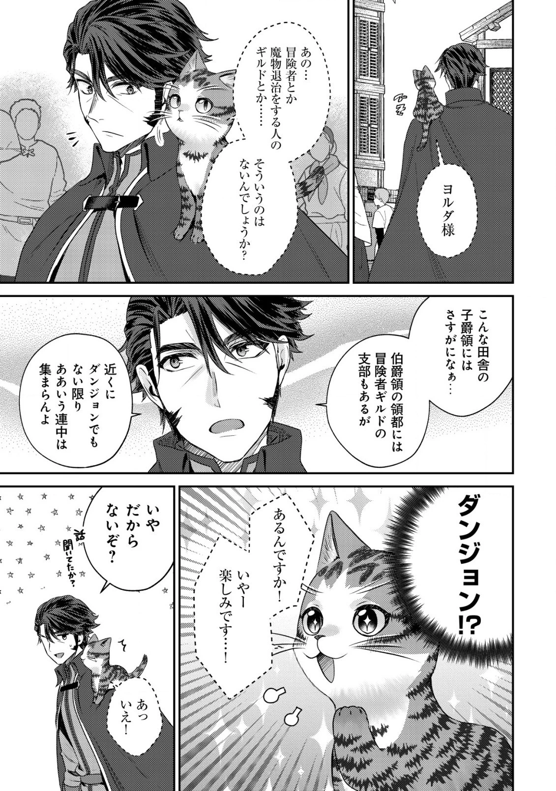 我輩は猫魔導師である～キジトラ・ルークの快適チート猫生活～ 第15話 - 15