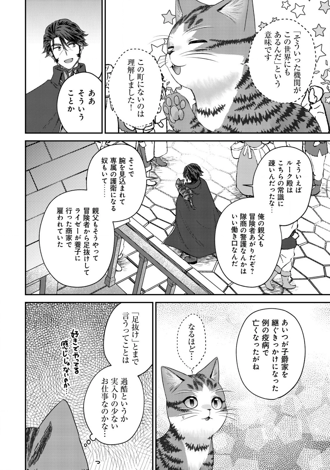 我輩は猫魔導師である～キジトラ・ルークの快適チート猫生活～ 第15話 - 16