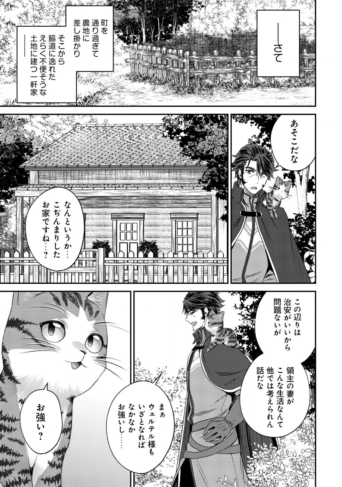我輩は猫魔導師である～キジトラ・ルークの快適チート猫生活～ 第15話 - 17