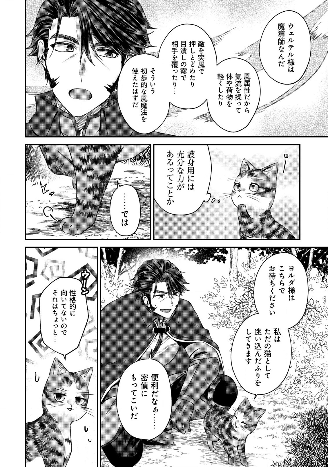 我輩は猫魔導師である～キジトラ・ルークの快適チート猫生活～ 第15話 - 18