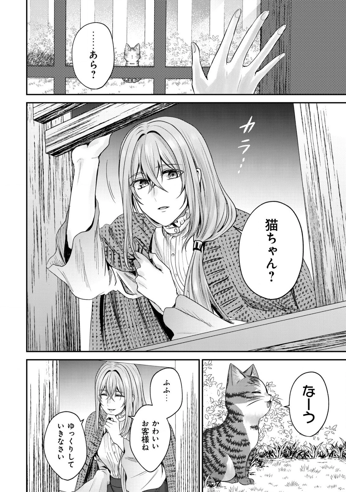 我輩は猫魔導師である～キジトラ・ルークの快適チート猫生活～ 第15話 - 20