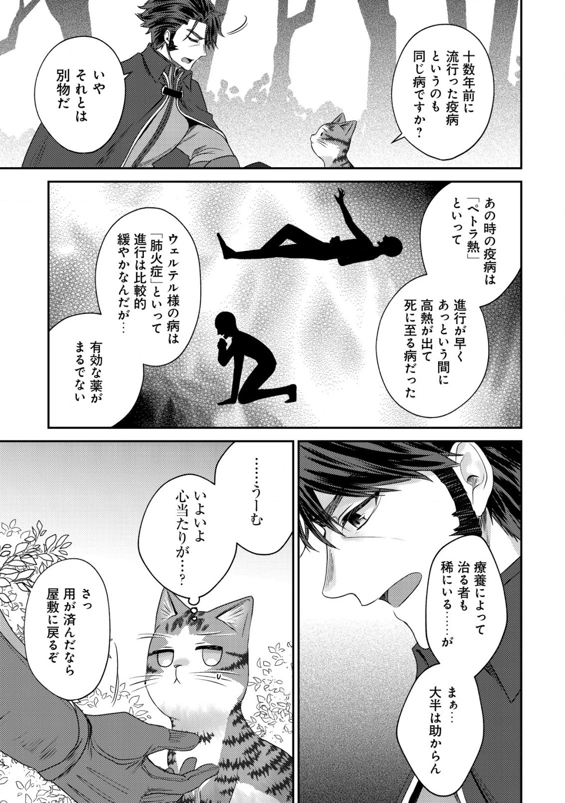我輩は猫魔導師である～キジトラ・ルークの快適チート猫生活～ 第15話 - 23