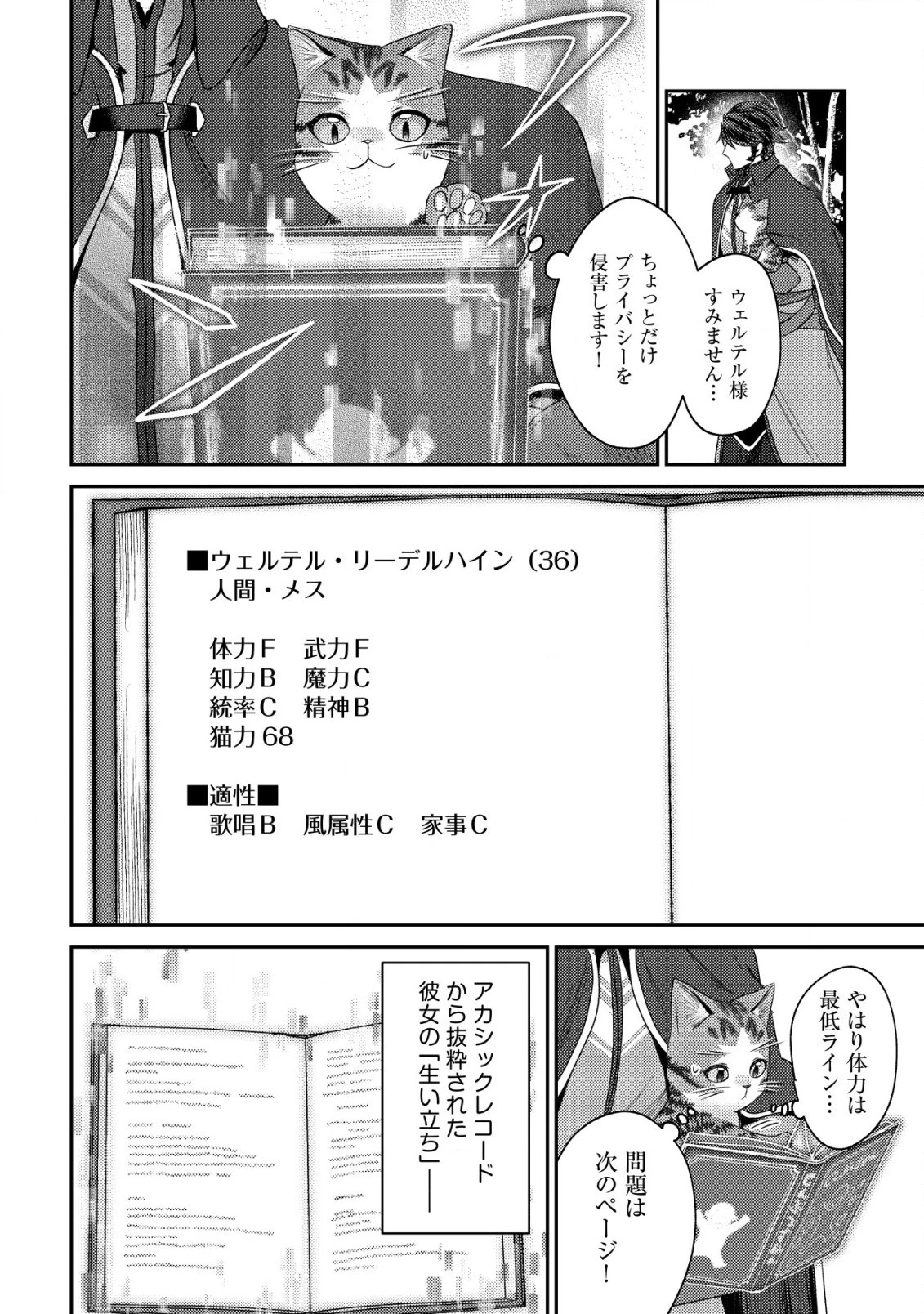 我輩は猫魔導師である～キジトラ・ルークの快適チート猫生活～ 第15話 - 24