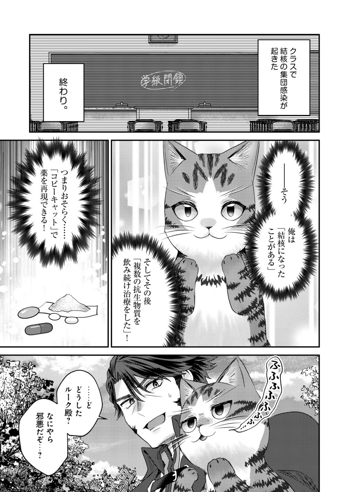 我輩は猫魔導師である～キジトラ・ルークの快適チート猫生活～ 第15話 - 27