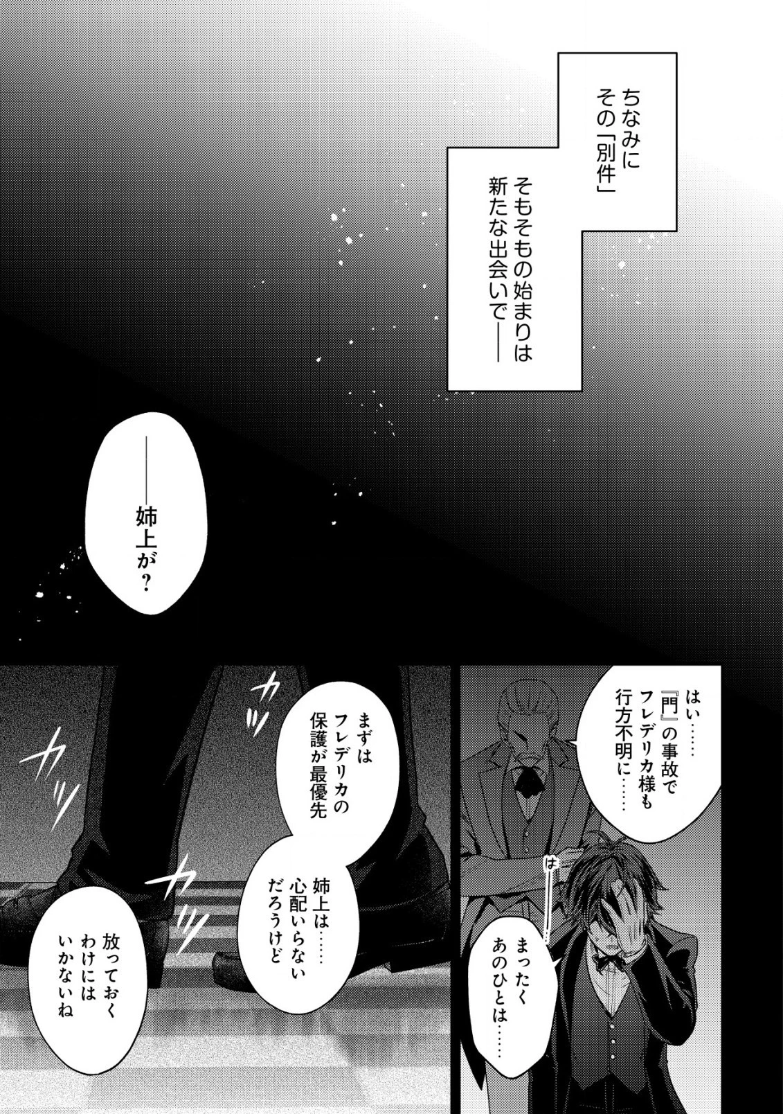 我輩は猫魔導師である～キジトラ・ルークの快適チート猫生活～ 第15話 - 31
