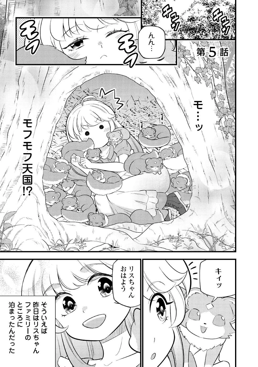 転生幼女はお詫びチートで異世界ごーいんぐまいうぇい 第5話 - 1