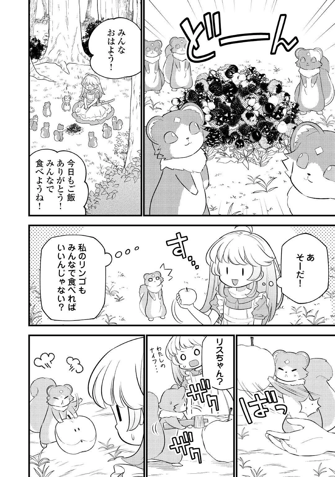 転生幼女はお詫びチートで異世界ごーいんぐまいうぇい 第5話 - 2