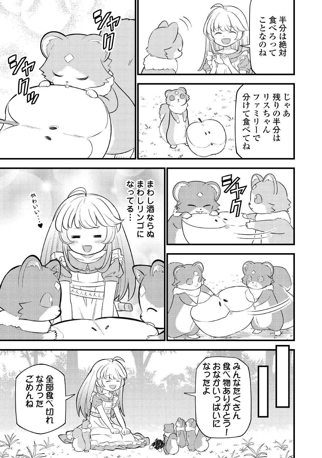 転生幼女はお詫びチートで異世界ごーいんぐまいうぇい 第5話 - 3