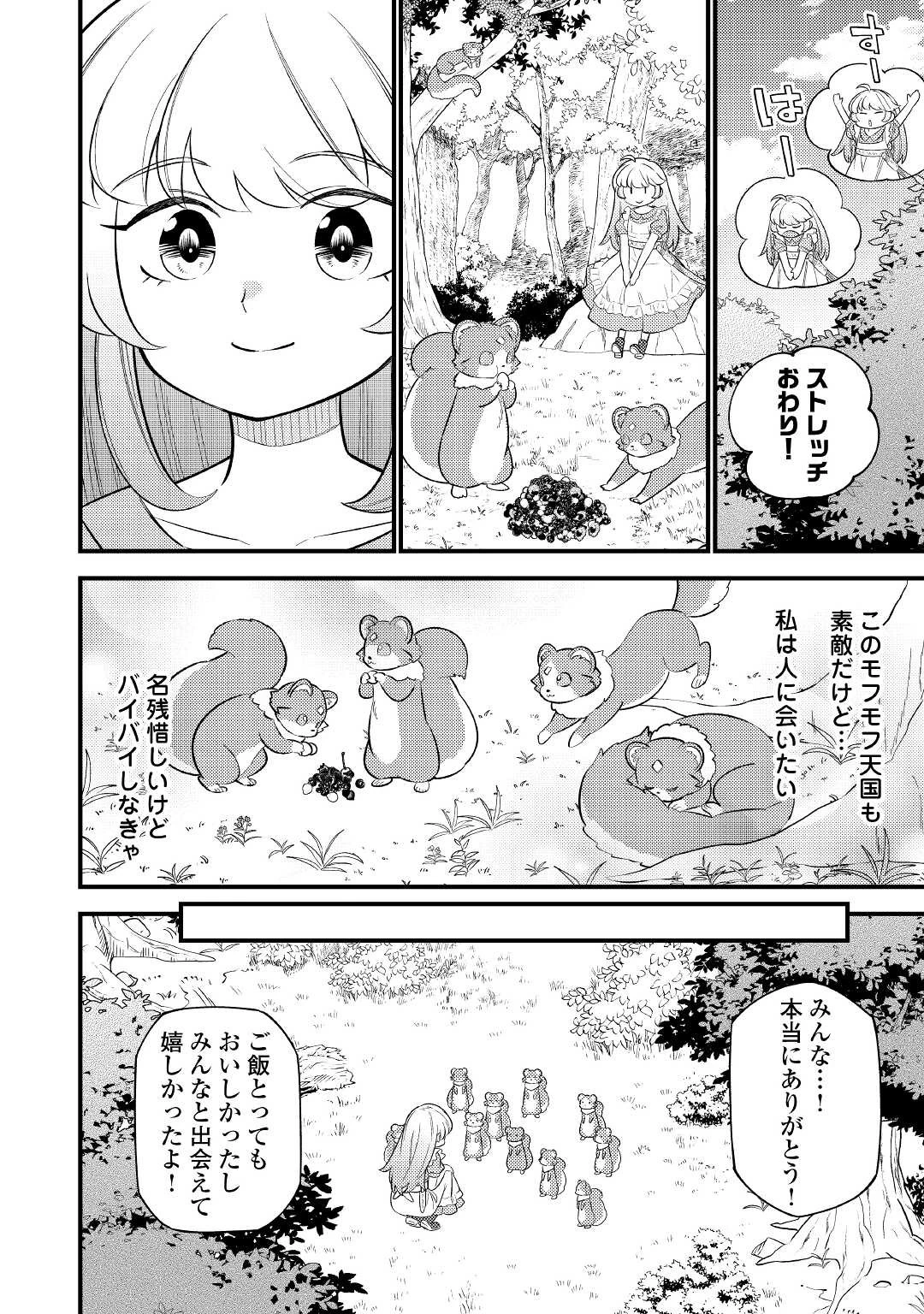 転生幼女はお詫びチートで異世界ごーいんぐまいうぇい 第5話 - 6