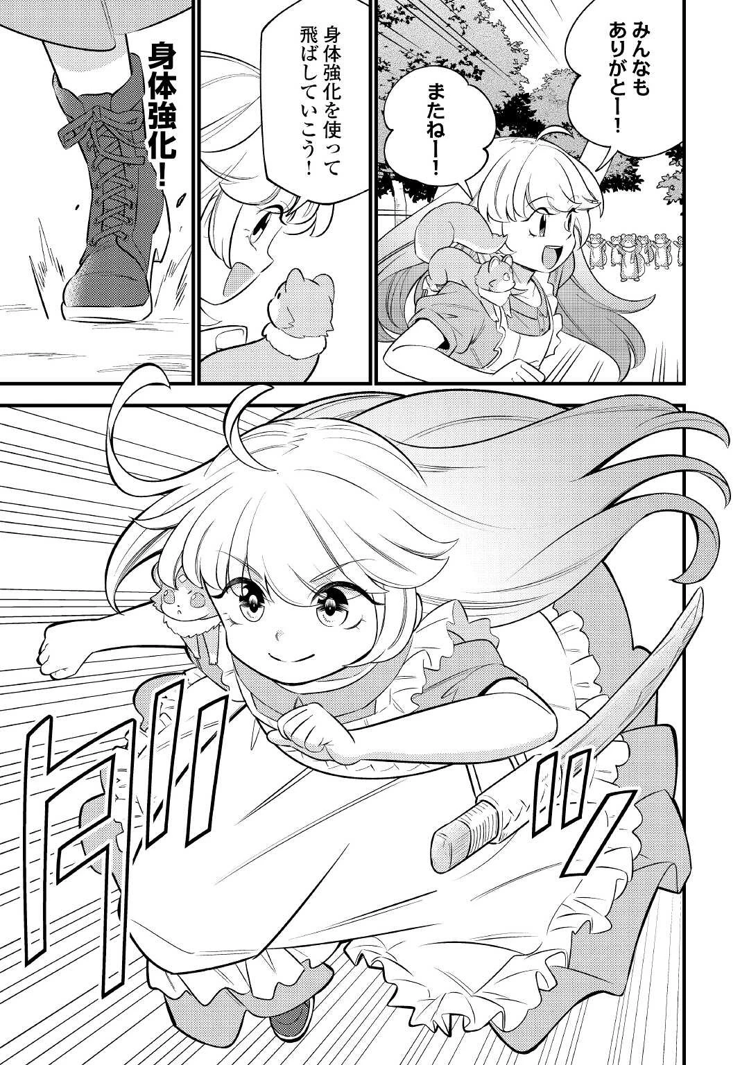 転生幼女はお詫びチートで異世界ごーいんぐまいうぇい 第5話 - 9