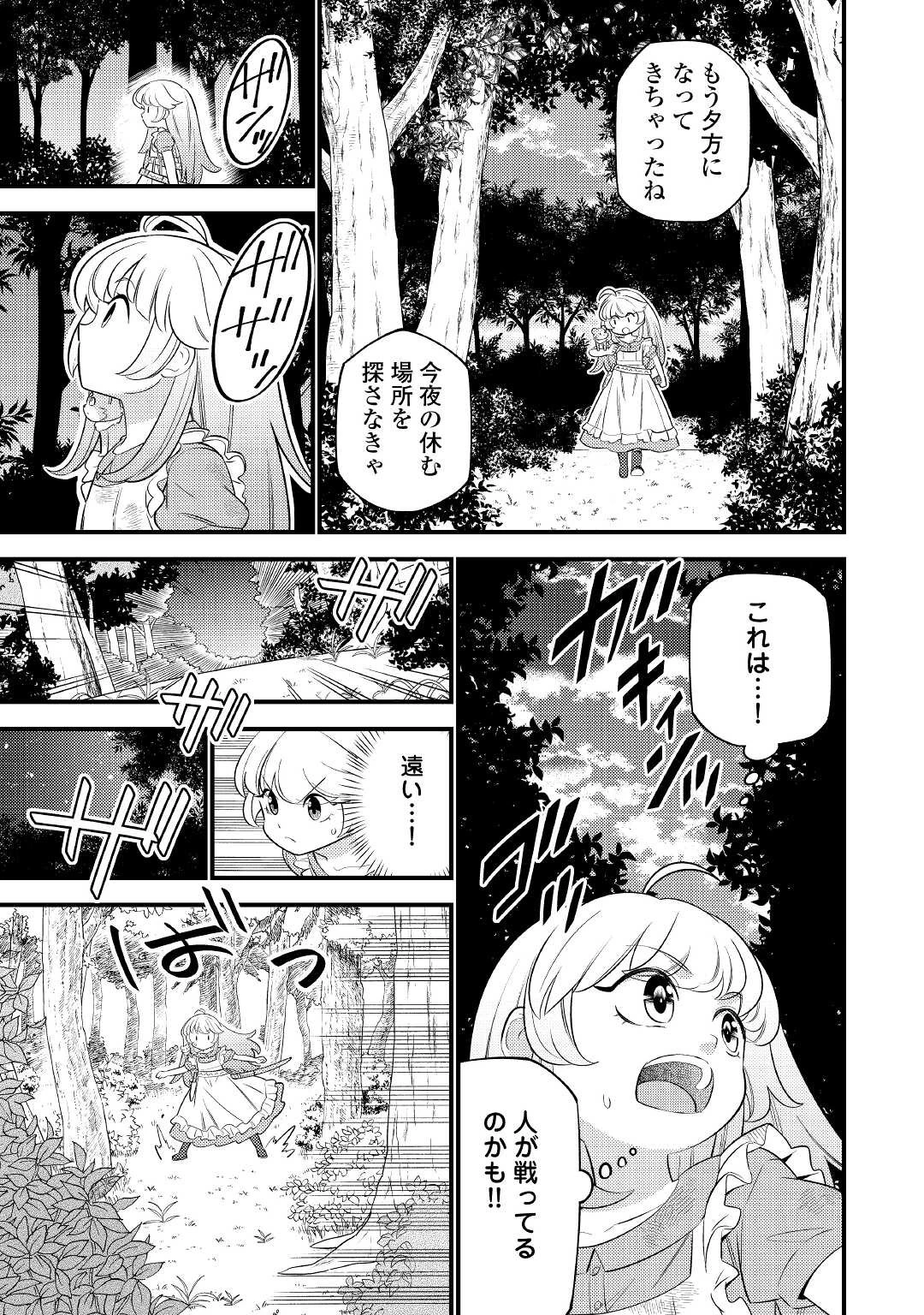 転生幼女はお詫びチートで異世界ごーいんぐまいうぇい 第5話 - 11